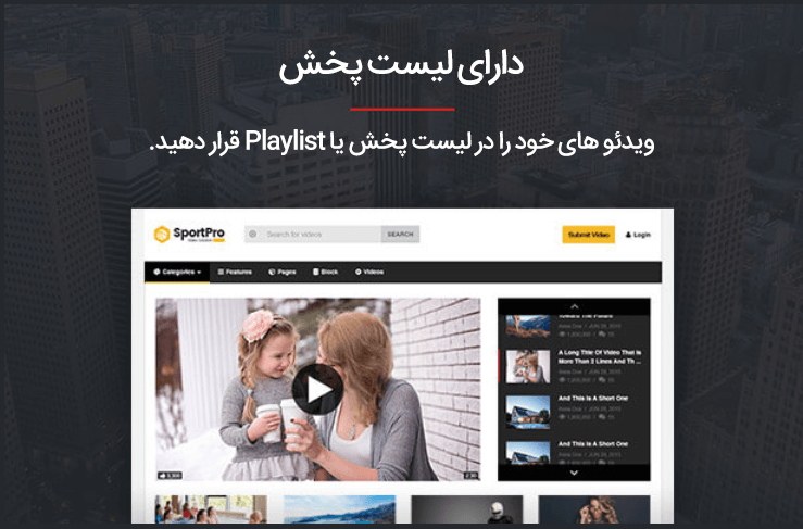 پوسته ویدئو برای وردپرس