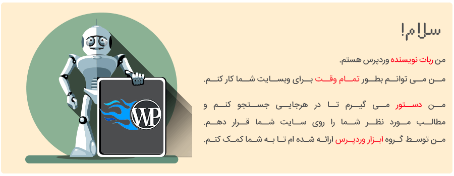 افزونه ربات نویسنده خودکار حرفه ای وردپرس اتوماتیک
