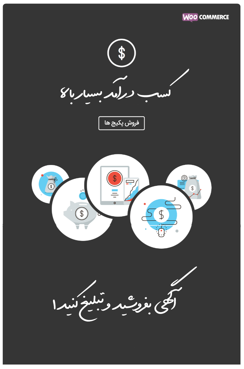 پوسته آگهی برای وردپرس
