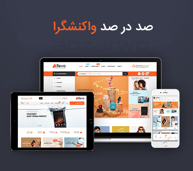 ریسپانسیو بودن قالب ریوو وردپرس