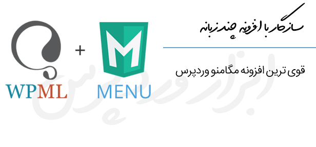 بهترین افزونه مگامنو