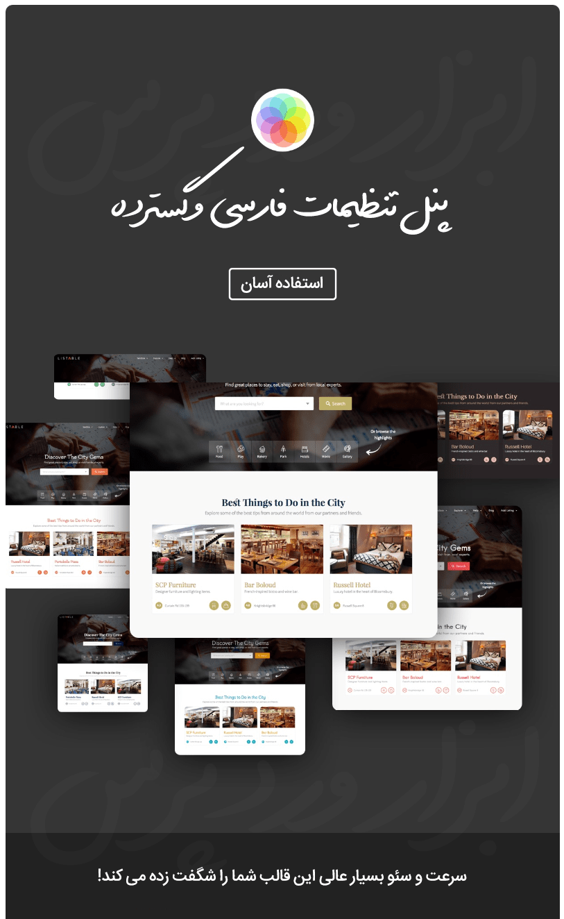 بهترین دایرکتوری وردپرس