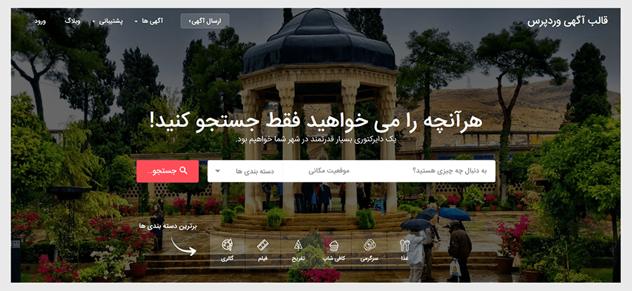 پوسته لیستبل وردپرس
