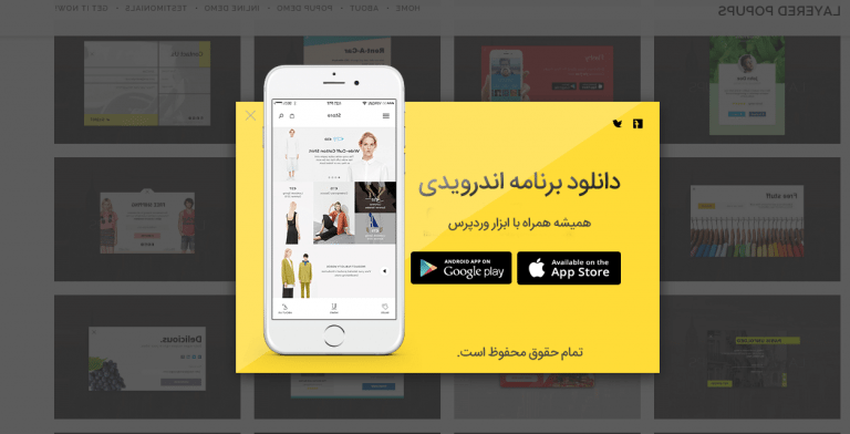 افزونه پاپ آپ لایه ای Layered Popups