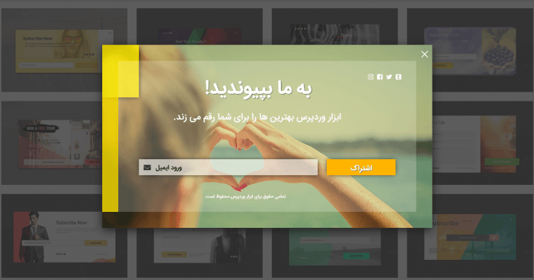 افزونه پاپ آپ وردپرس