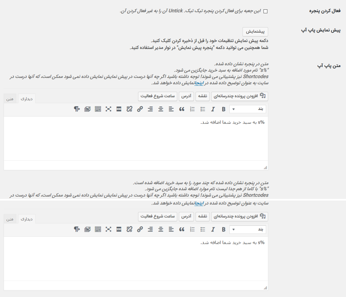 افزونه Add to Cart Popup