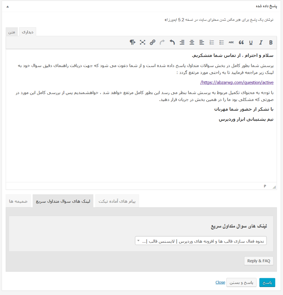 سیستم تیکت با سولات متداول
