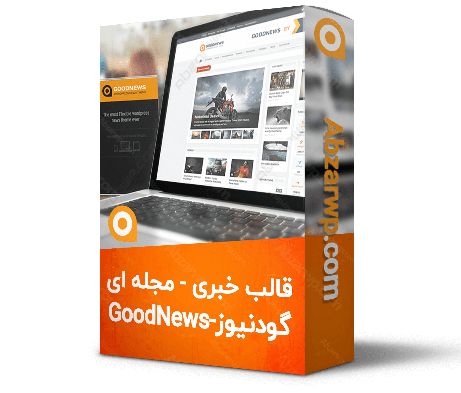 قالب گودنیوز وردپرس