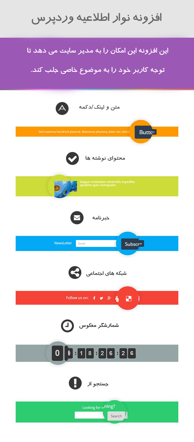 نوار اعلان وردپرس