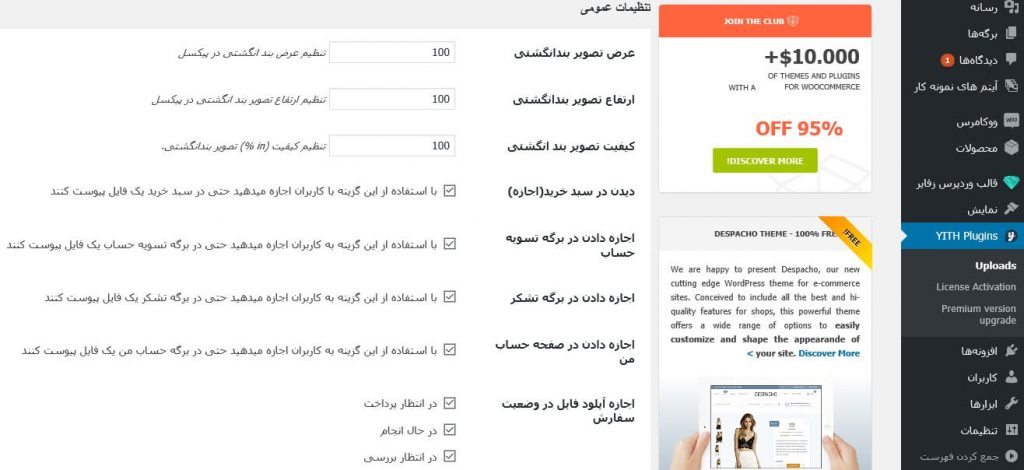 yith-woocommerce-uploads-premium