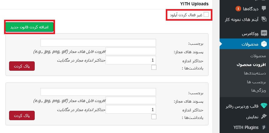 پلاگین آپلود فایل برای ووکامرس