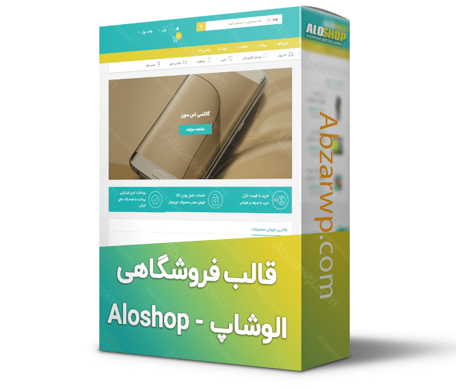 قالب فروشگاهی الوشاپ