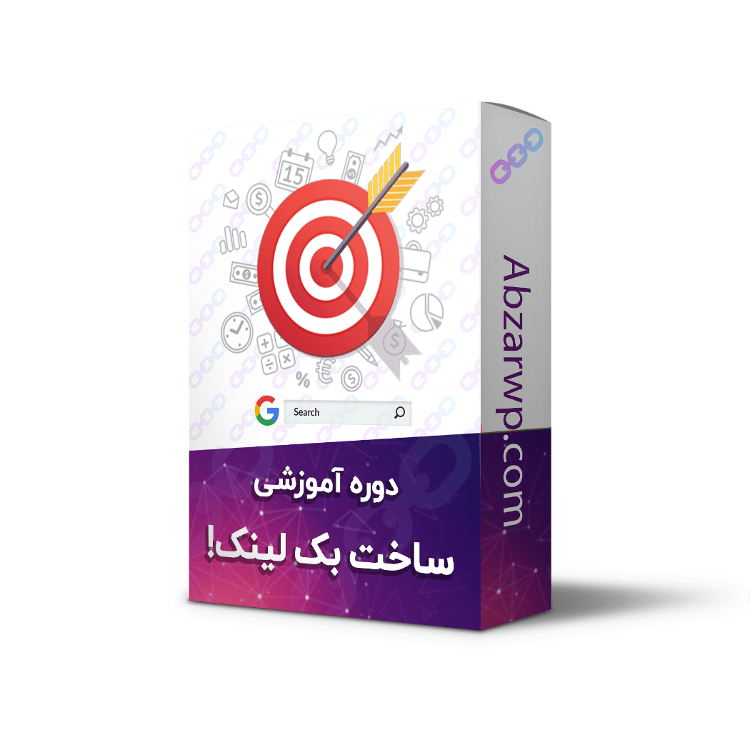 دوره آموزش ساخت بک لینک