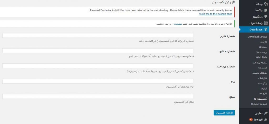 افزونه کمیسیون فروشنده فایل