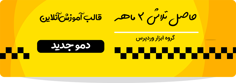 قالب اجوما eduma وردپرس
