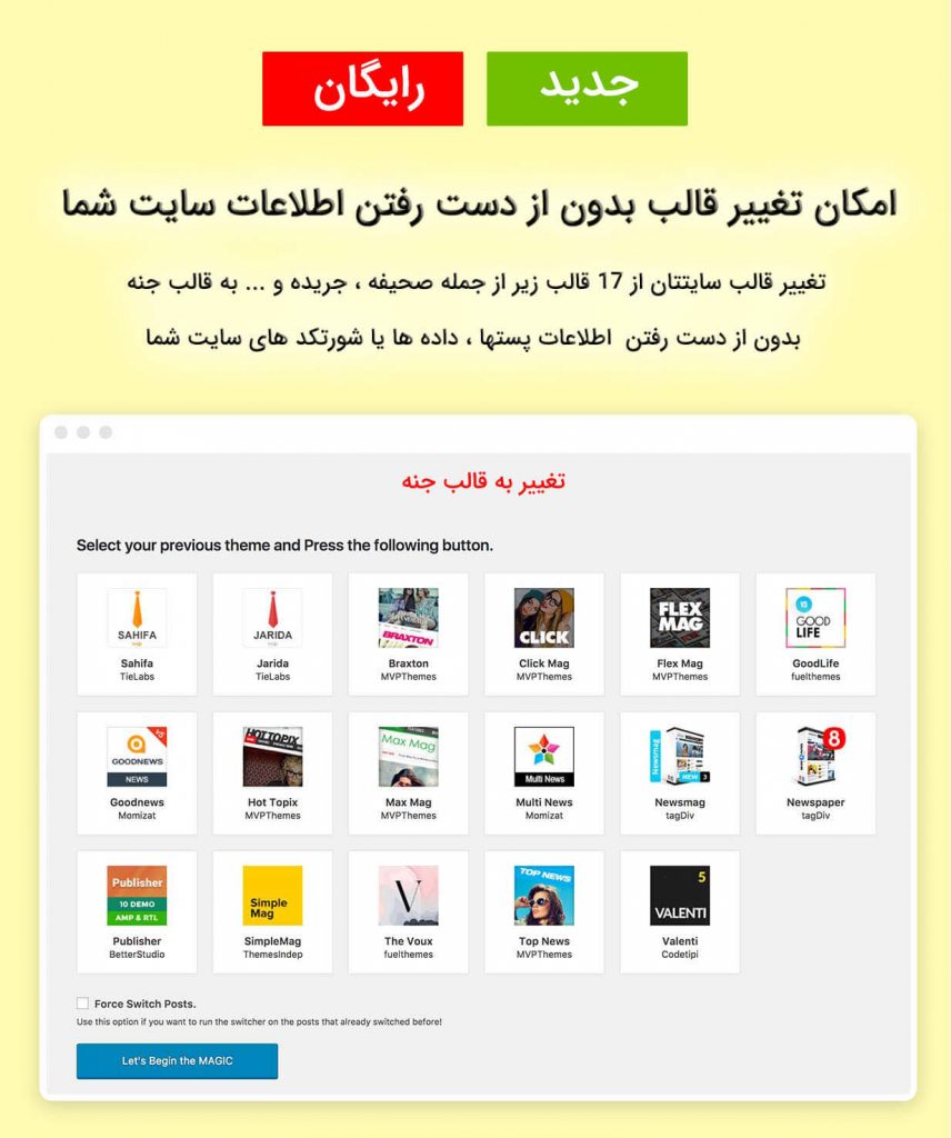 قالب جنه وردپرس