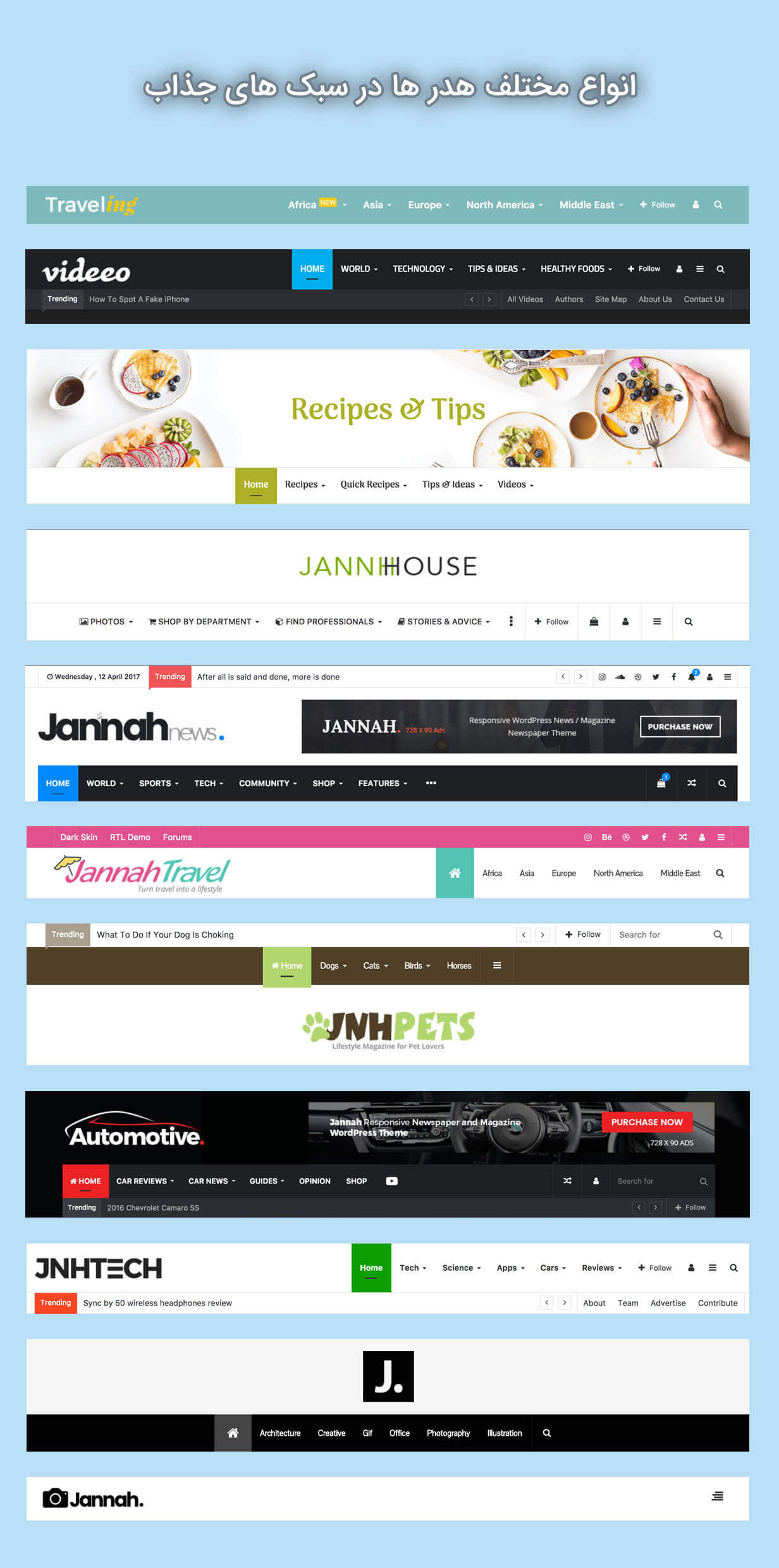 پوسته jannah
