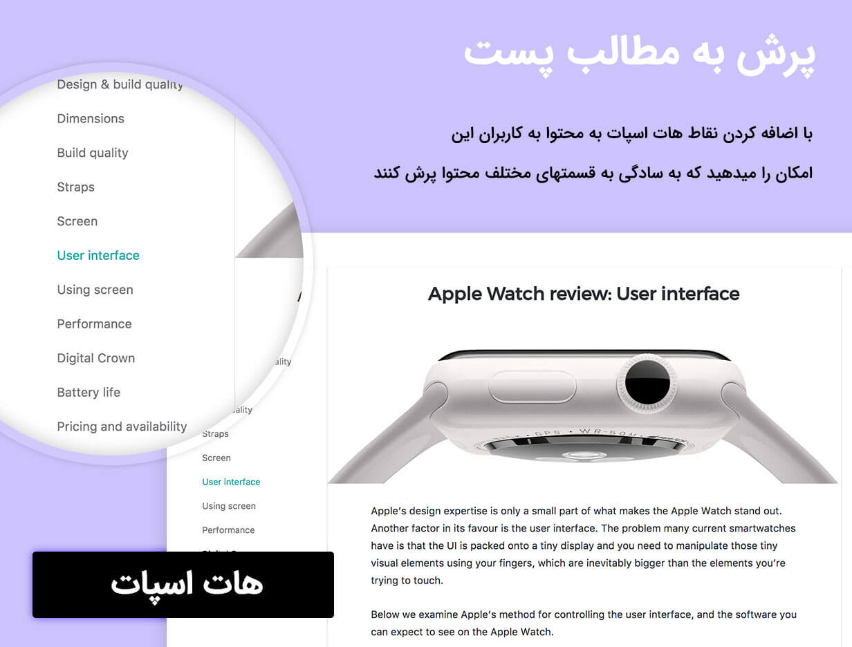 هات اسپات