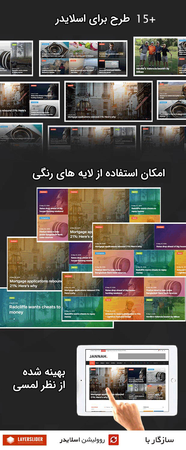 اسلایدر جنه فارسی