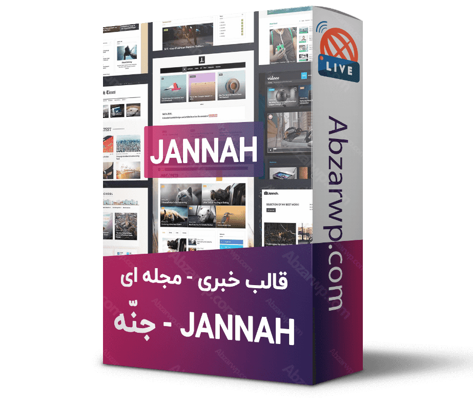 قالب خبری مجله ای جنه