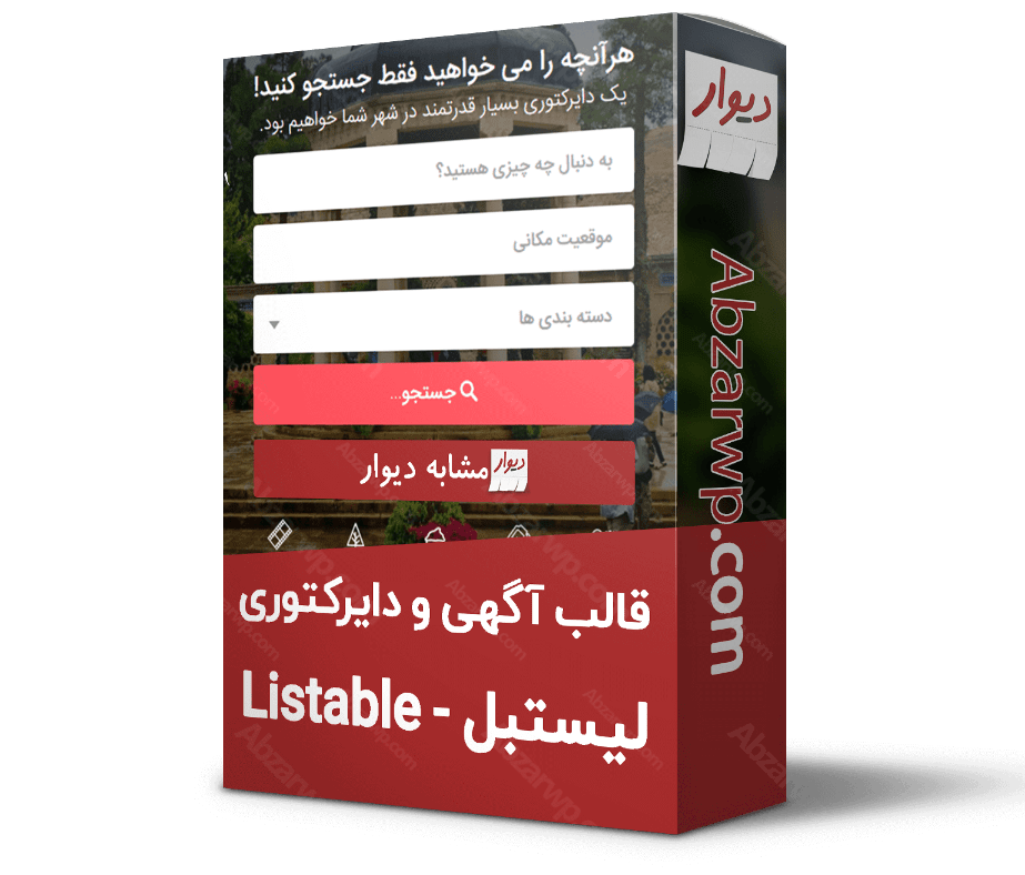 قالب آگهی لیستیبل