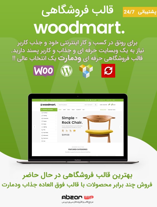 قالب ودمارت وردپرس