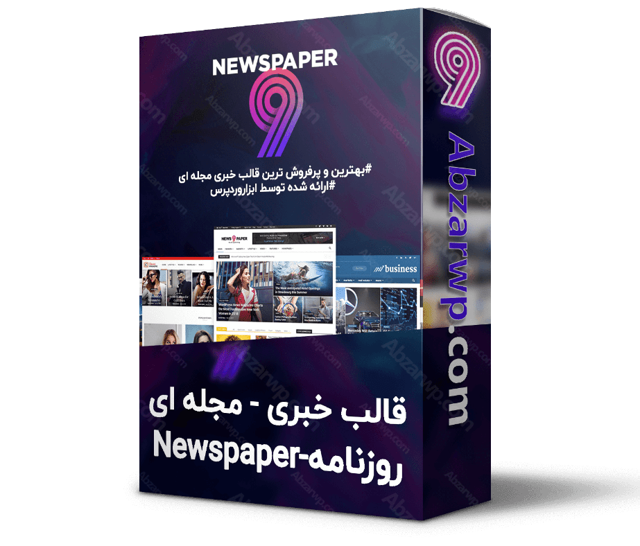 قالب خبری مجله ای روزنامه