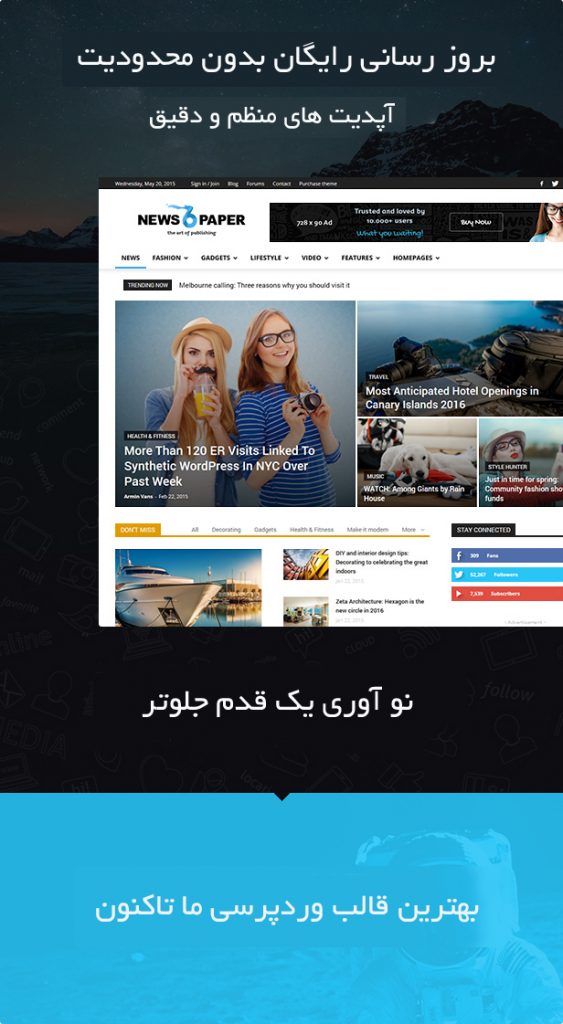 پوسته حرفه ای روزنامه وردپرس