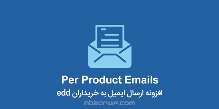 افزونه ارسال ایمیل به خریداران Edd