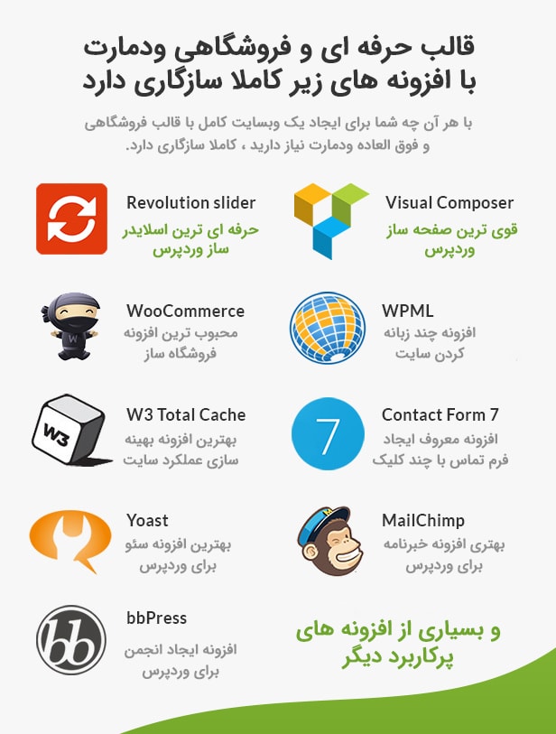 افزونه های سازگار با قالب ودمارت