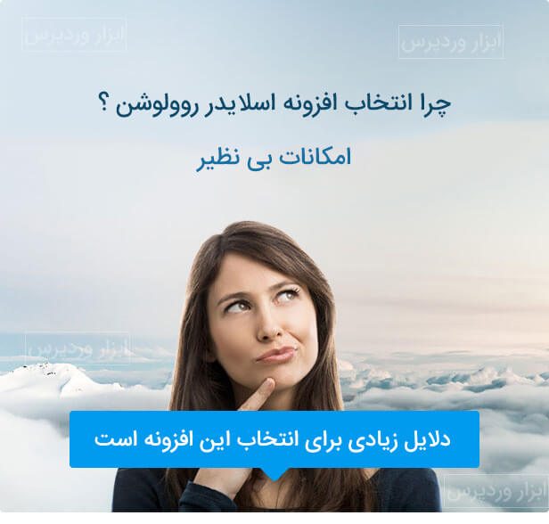 افزونه اسلایدر روولیژن