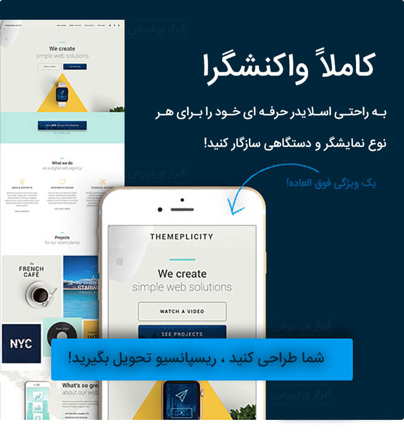 افزونه اسلایدر وردپرس فارسی