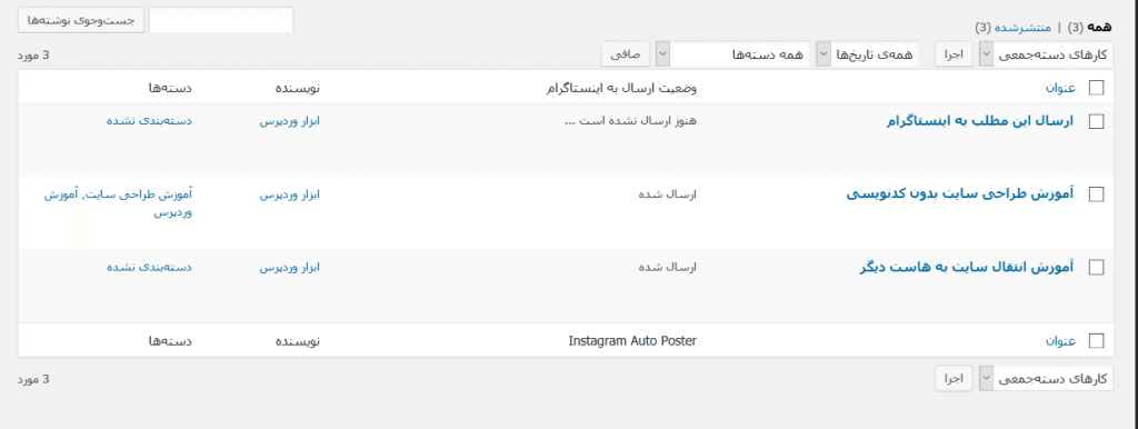 افزونه ارسال به اینستاگرام