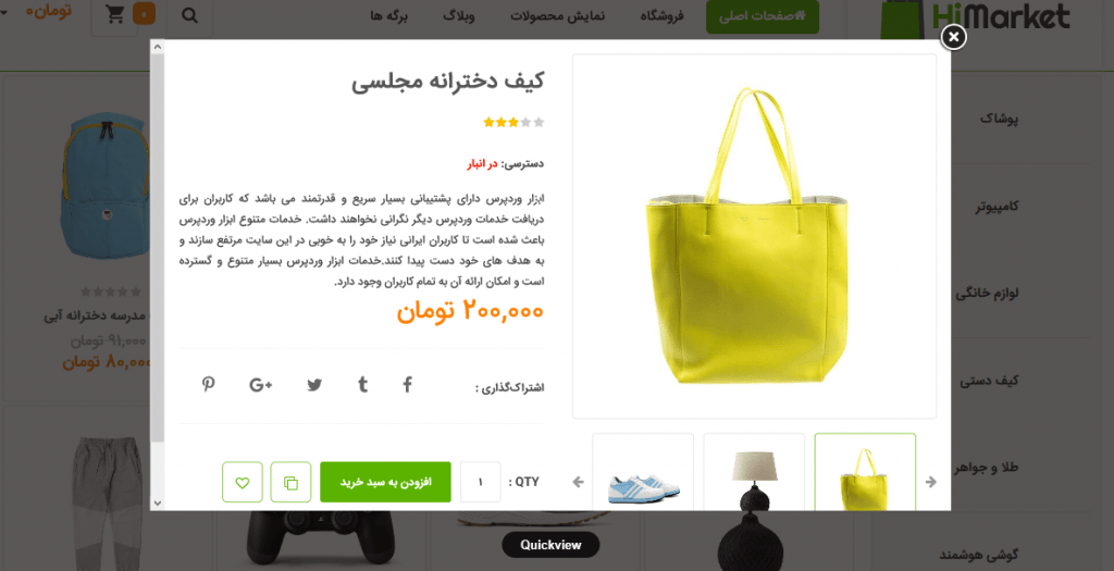 قالب فروشگاهی himarket