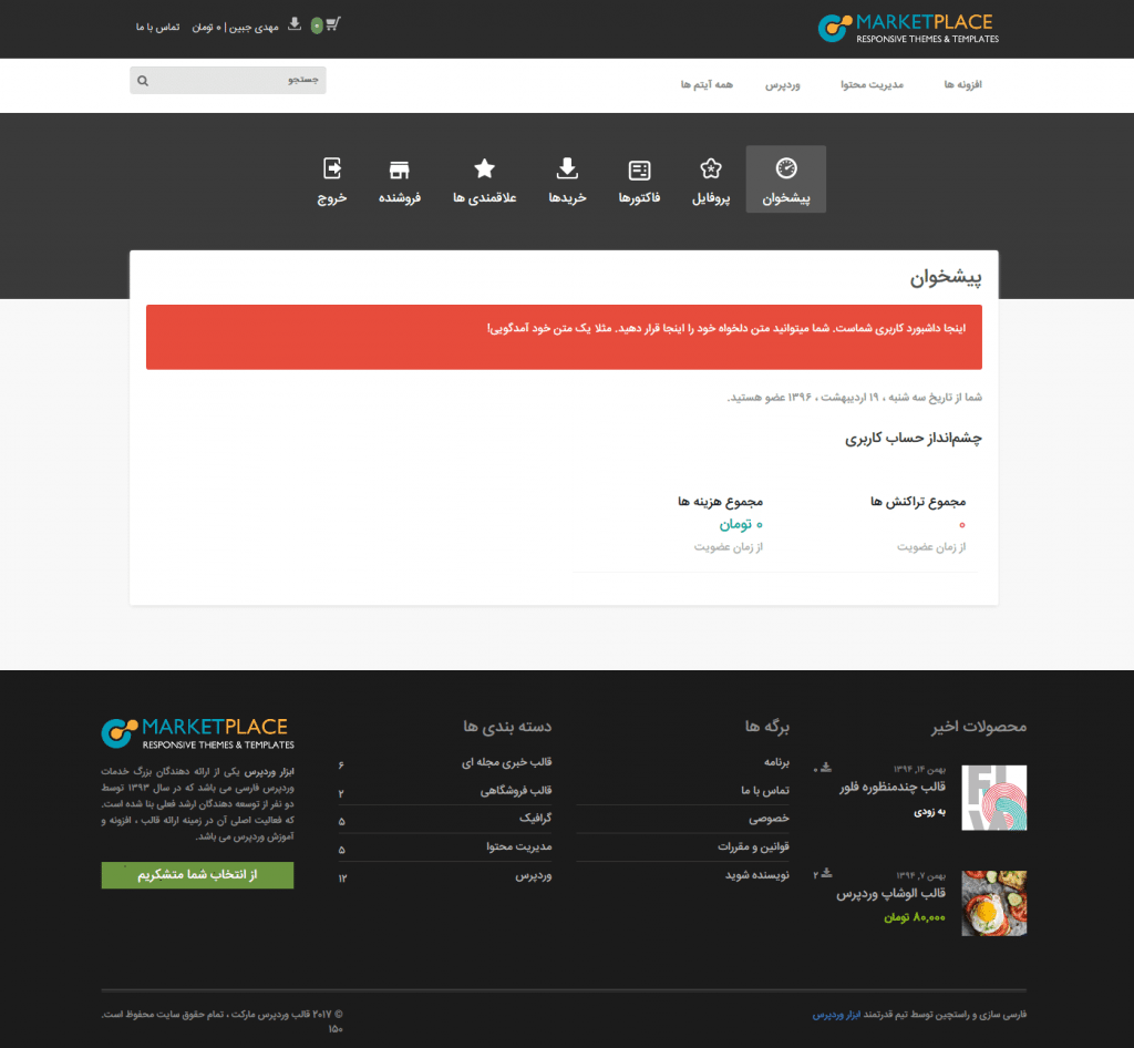 پنل مشتری قالب فروش فایل