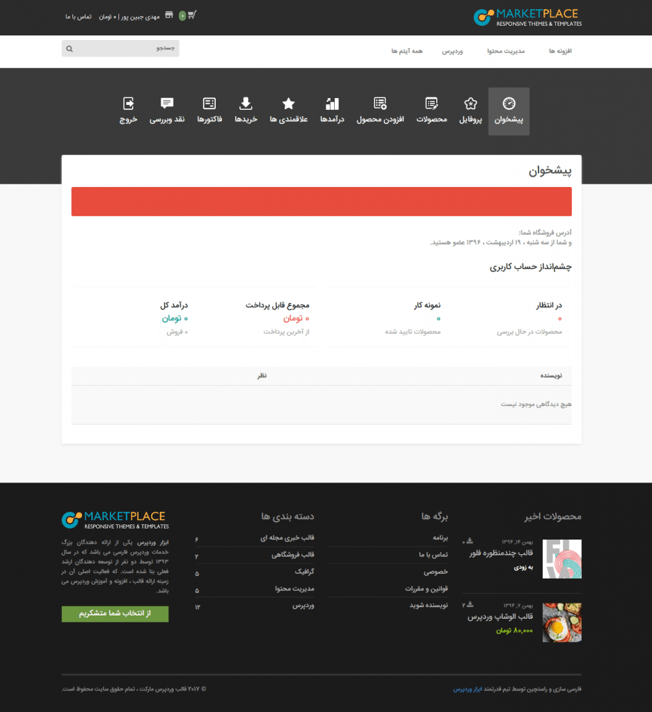 داشبورد فروشنده در قالب کیوی وردپرس