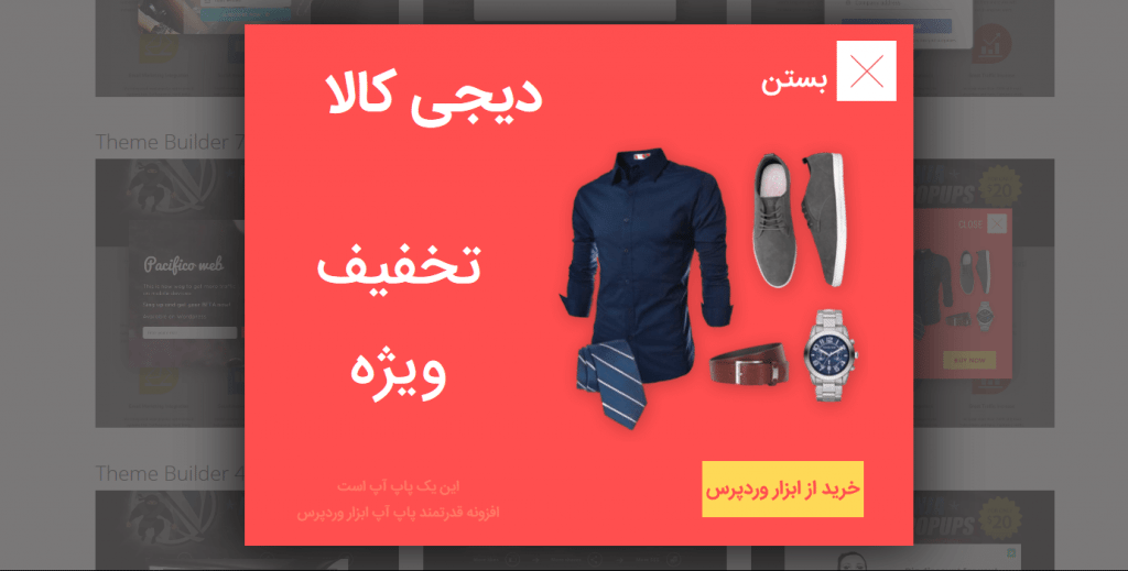 افزونه Ninja popups