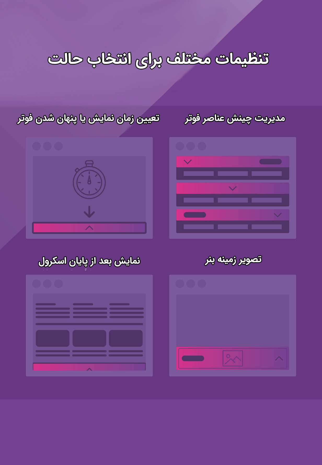 بهترین افزونه فوتر وردپرس