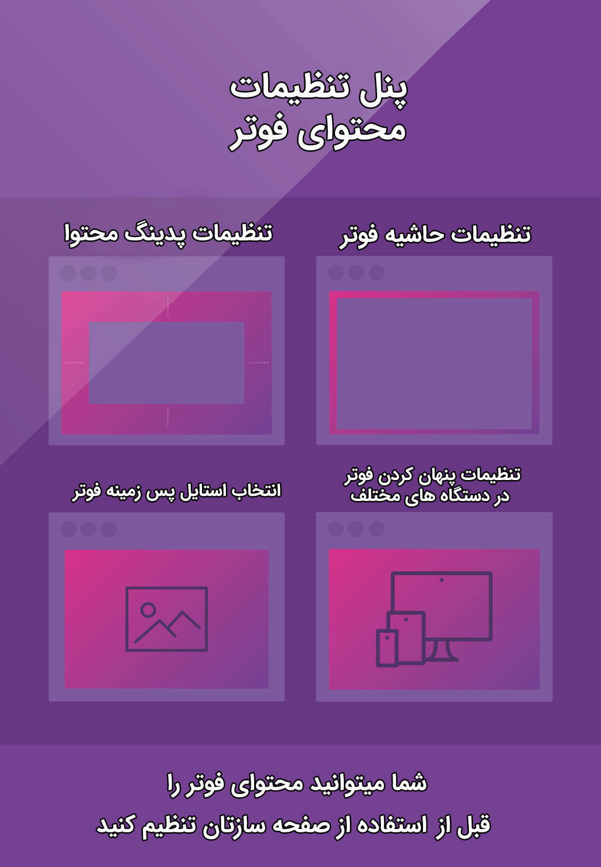 تنظیمات افزونه فوتر هوشمند وردپرس