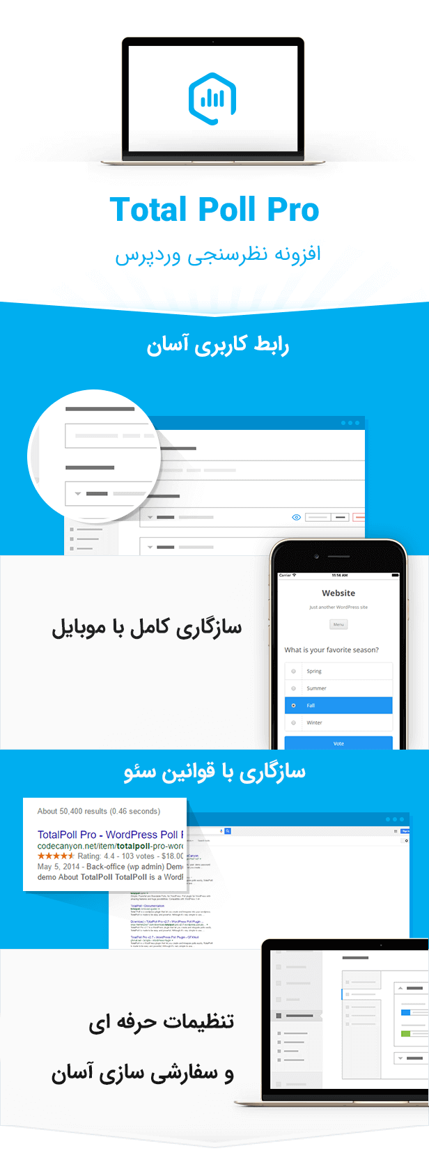 افزونه total poll pro نظرسنجی