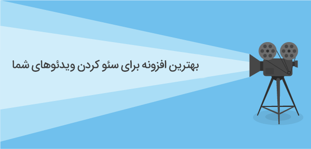 افزونه سئو فیلم وردپرس
