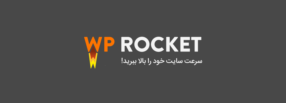 افزونه موشک وردپرس