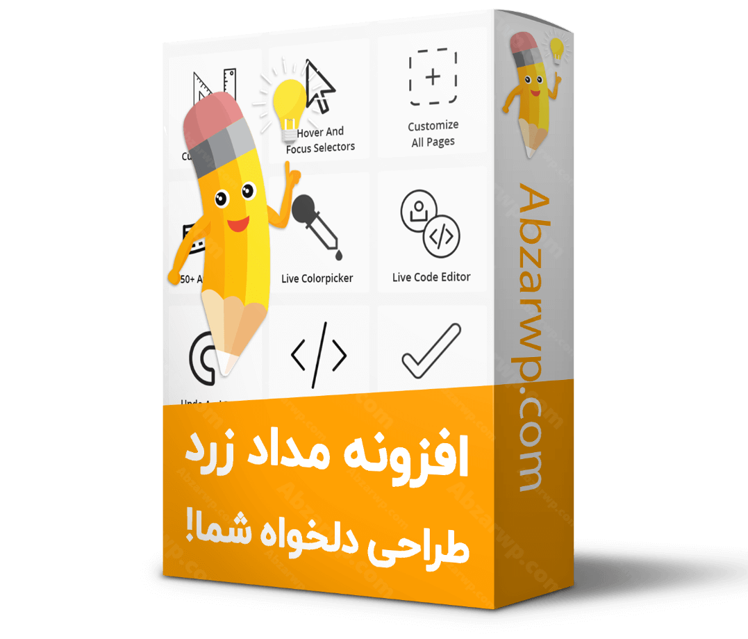 افزونه مداد زرد وردپرس