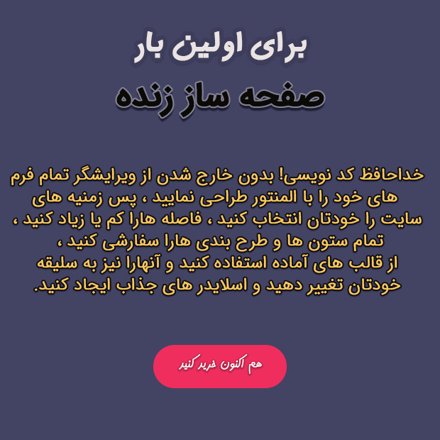 صفحه ساز المنتور