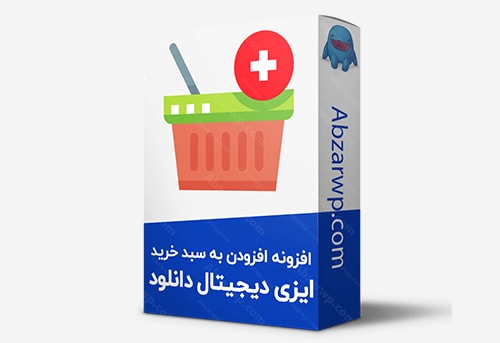 افزونه سبد خرید پاپ آپ edd