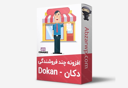 افزونه چندفروشندگی دکان