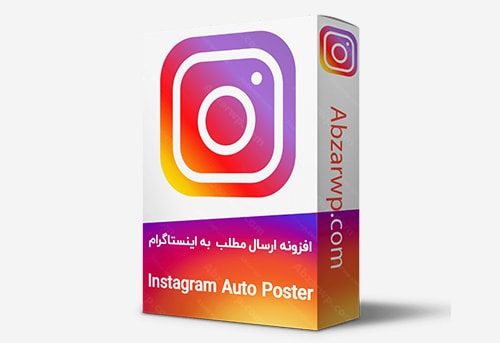 افزونه ارسال مطلب وردپرس به اینستاگرام