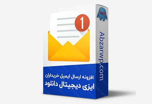 افزونه ارسال ایمیل به خریداران Edd