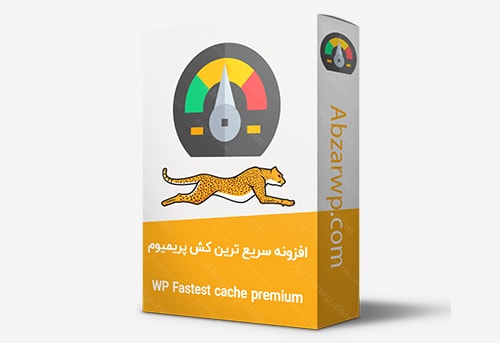 افزونه سریعترین کش وردپرس