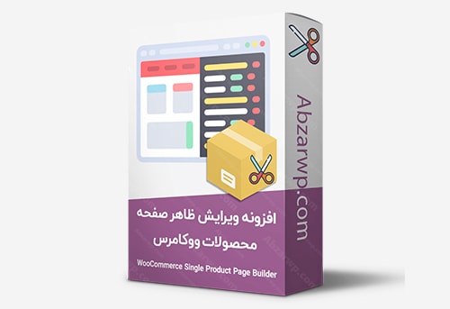 افزونه ویرایش ظاهر صفحه محصولات ووکامرس